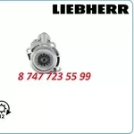 Стартер Liebherr d944,  r936,  r945 0001330072