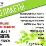 Упаковочная и пакетная продукция ОсОО 