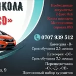 Автошкола «BCD» в Бишкеке