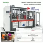 Станок Для Производства Двухслойных Бумажных Стаканчиков Ripple