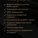 Таргетированная реклама для бизнеса.Работаю с предпринимателями