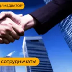 Профессиональный медиатор в Алматы