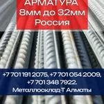Арматура,  швеллер,  уголок,  трубы,  лист,  оцинкованный рулон.