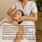 ОРГАНЫ ПОД ЗАЩИТОЙ БИОЭНЕРГИИ.