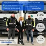 Логистическая группа Transmėja приглашает водителей-дальнобойщиков.