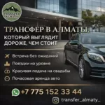 ТРАНСФЕР В АЛМАТЫ, КОТОРЫЙ ВЫГЛЯДИТ ДОРОЖЕ, ЧЕМ СТОИТ