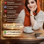 ИЗАБЕЛЛА — ГAДAЛКА КАЗАХСТАНА. ПОМОГУ ИЗМЕНИТЬ ВАШУ ЖИЗНЬ!