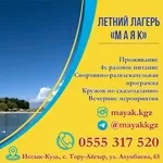 Детский лагерь Маяк. Иссык-Куль,  с. Тору- Айгыр,  ул. Ахунбаева,  65