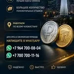 ПЕРЕВОДЫ РУБЛИ в ТЕНГЕ