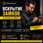 Вскрытие замков в Алматы 24/7 — быстро,  аккуратно,  без повреждений!