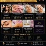Обучение востребованным бьюти-профессиям в Алматы!