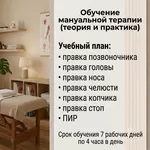 Курс правки позвоночника и суставов: 6 дней практики для врачей  