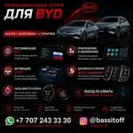  BYD  профессиональные услуги в Алматы
