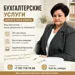 БУХГАЛТЕРСКИЕ УСЛУГИ ДЛЯ ИП И ТОО В АЛМАТЫ