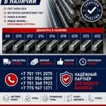 Арматура,  швеллер,  уголок,  трубы,  лист,  оцинкованный рулон