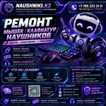 Ремонт наушников Алматы