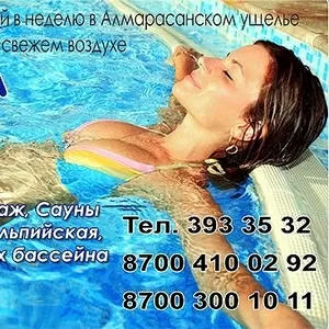 Тау Спа за 2499 тнг.