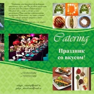 Праздник со вкусом! Adagio Catering