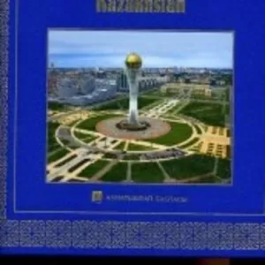 Cувенирная литература о Казахстане
