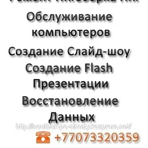 Ремонт компьютера в Алматы, Ремонт компьютера в Алматы, Ремонт компьютер