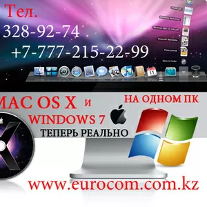 Установка MAC OS (X) в Алматы Leopard. Lion. Windows 7 на MacBook, 