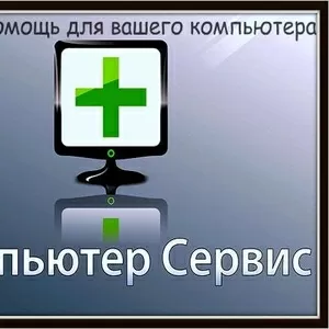 Обслуживание компьютерной техники Алматы