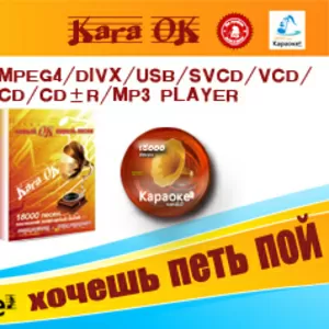 KARAOKE EVD/DVD