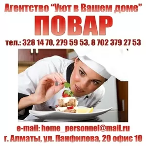 Повар