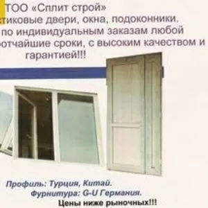 ПЛАСТИКОВЫЕ ОКНА И ДВЕРИ