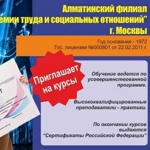 «Академия Труда и Социальных Отношений»