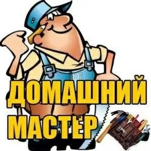 Муж на Час «Умелые ручки»