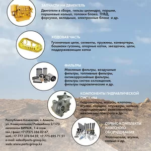 Запасные части на технику Komatsu,  Caterpillar.