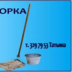 Уборка для Вас. Мытье окон,  экспресс - уборка