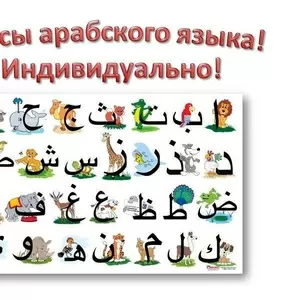 Индивидуальные курсы арабского языка в Алматы!