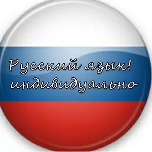 Russian language for Foreigners! Русский язык для иностранцев! 