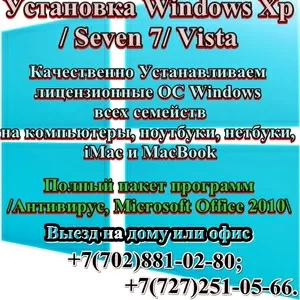 Установка Windows в Алматы! не дорого