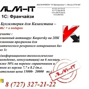 1C 8.2 Бухгалтерия для Казахстана