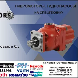 Гидронасосы,  гидромоторы для строительной и дорожной  спецтехники