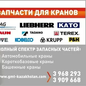 Запасные части на ходовую часть экскаваторов,  бульдозеров,  кранов.
