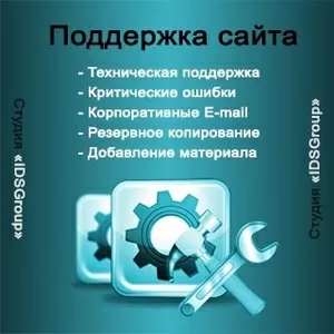 Поддержка сайта в Алматы