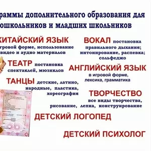 Программы дополнительного образования для дошкольников и младших шк