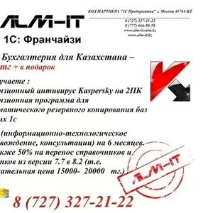 1С 8.2 Бухгалтерия для Казахстана