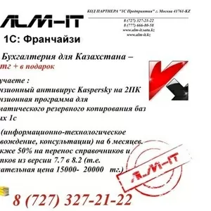 Все программы 1С Бухгалтерии 8 в Алматы