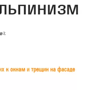 Промышленный Альпинизм, Высотные работы, Рекламное агенство, Наружняя рек