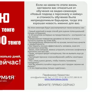 Перформия делает для Вас новогодние подарки! 50% от суммы за семинар!