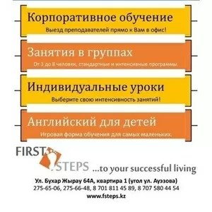 Языковая школа First Step