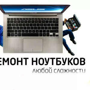 Ремонт Ноутбуков в Алматы Выезд Бесплатно