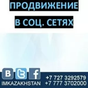 SMM – продвижение в социальных сетях