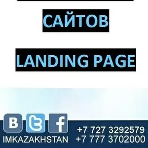 Создание продающих сайтов (Landing page)