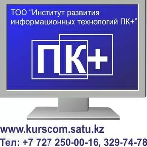 Функции Excel,  обучение в Алматы. Гарантия!